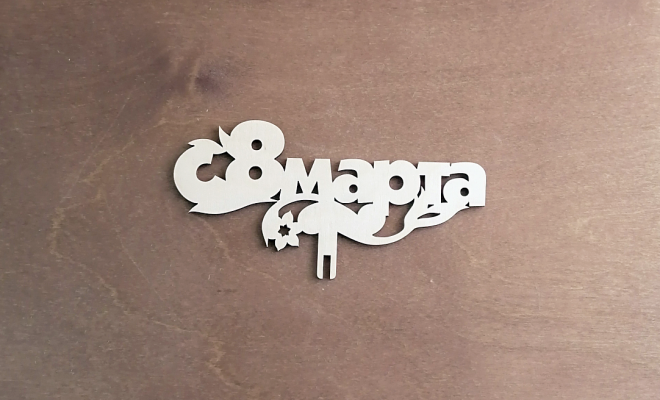 Топпер 8 марта 2