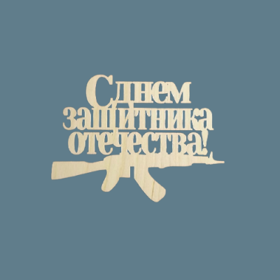 Топпер 