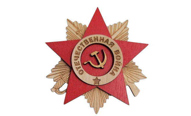 Магнит – орден  Великая Отечественная война