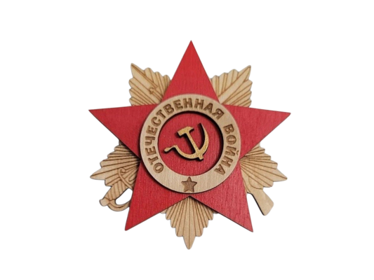 Магнит – орден  Великая Отечественная война