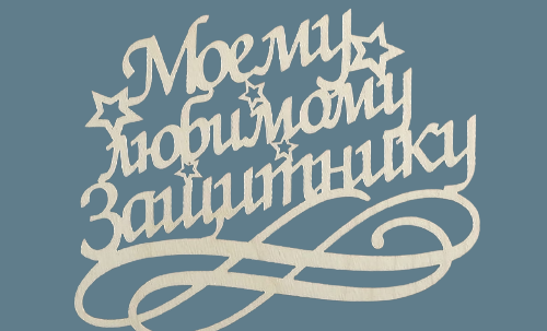 Накладка 
