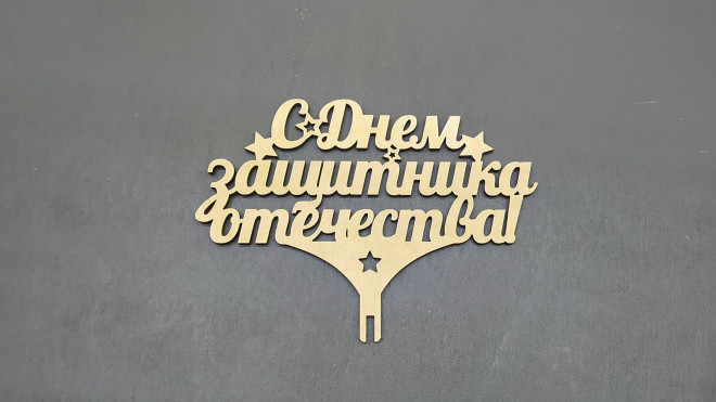 Топпер 