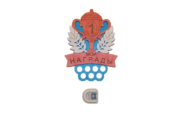 Медальница Мои награды