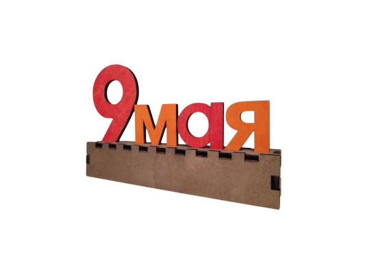 Инсталляция на стол 9 мая