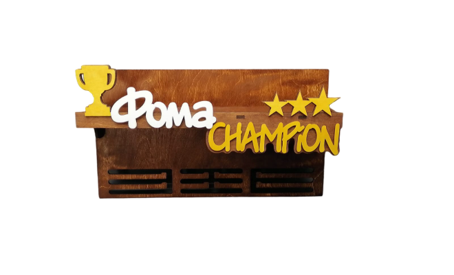Медальница Фома Чемпион